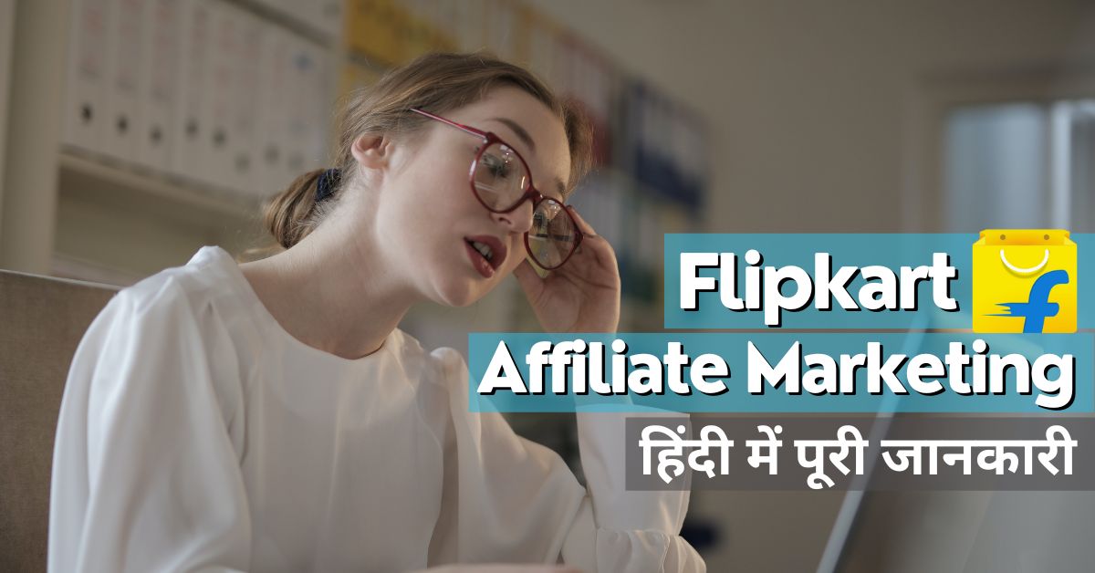Flipkart Affiliate Marketing » Complete information in Hindi